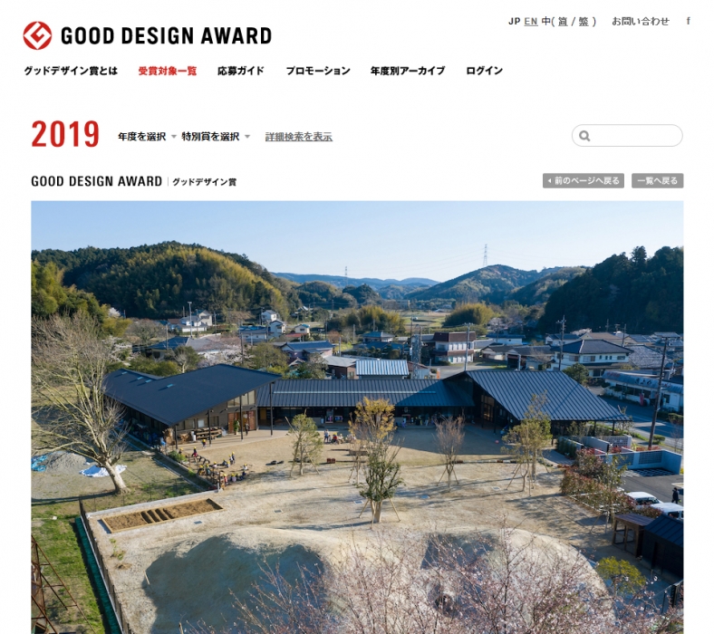 2019年度グッドデザイン賞