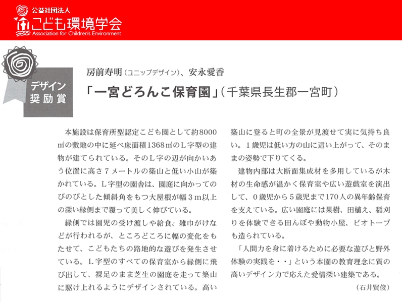 こども環境学会 デザイン奨励賞受賞